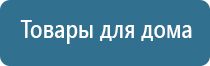 домашние аппараты Скэнар