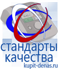 Официальный сайт Дэнас kupit-denas.ru Выносные электроды Дэнас в Москве