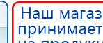 Комплект массажных электродов купить в Москве, Электроды Дэнас купить в Москве, Официальный сайт Дэнас kupit-denas.ru