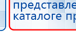 Прибор Дэнас ПКМ купить в Москве, Аппараты Дэнас купить в Москве, Официальный сайт Дэнас kupit-denas.ru